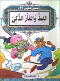 Color & Story: Qisas lil-Talwin 11: al-Qit wa-al-Far al-Zaki