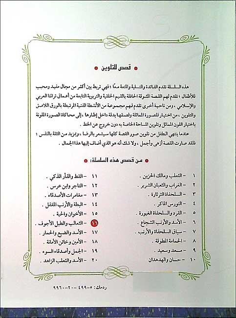 Color & Story: Qisas lil-Talwin 16: al-Thalib wa-al-Tabeil al-Ajwaf (image 2)
