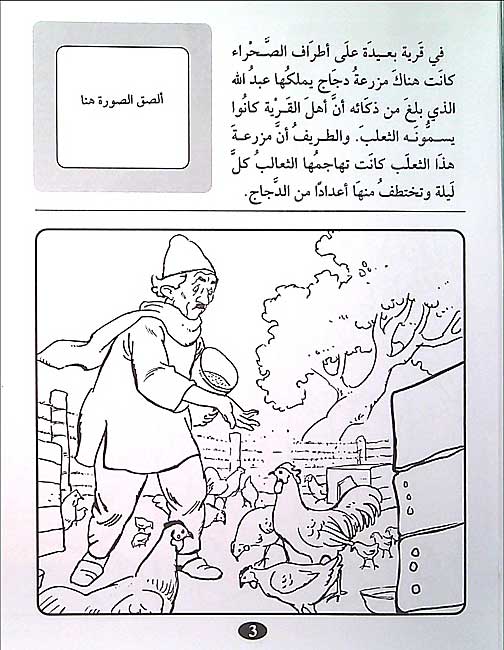 Color & Story: Qisas lil-Talwin 16: al-Thalib wa-al-Tabeil al-Ajwaf (image 3)