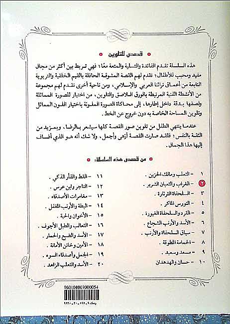 Color & Story: Qisas lil-Talwin 2: al-Ghurab wa-al-Soobane al-Sharir (image 2)