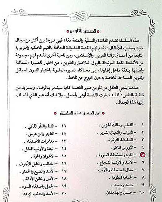 Color & Story: Qisas lil-Talwin: Set of 20 Books قصص للتلوين (image 2)