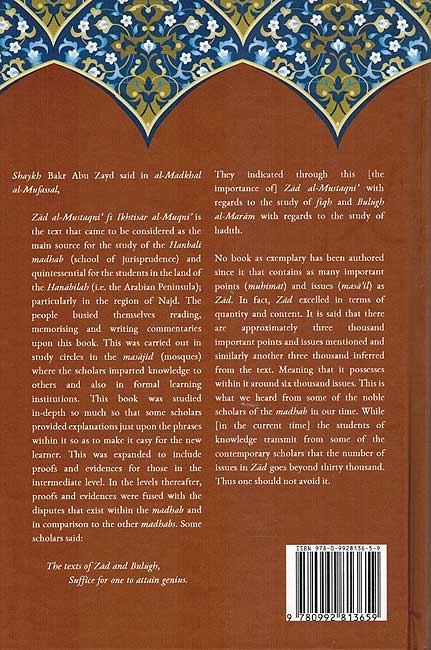 Commentary on Zad al-Mustaqni' (image 2)