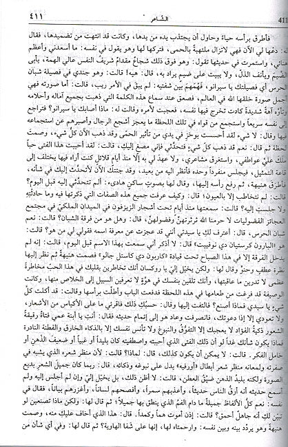 A'mal al-Kamilah: Mustafa Lutfi al-Manfaluti الأعمال الكاملة: صطفى لطفي المنفلوطي (image 3)