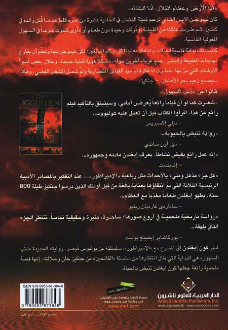 Conqueror Series 1: Dhib al-Suhul ذئب السهول (image 2)
