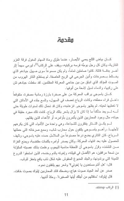 Conqueror Series 1: Dhib al-Suhul ذئب السهول (image 3)