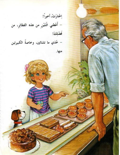 Coralie at the sweet shop كورالي عند بائع الحلوى (image 2)