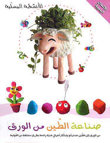 Crafts: Paper صناعة الطين من الورق