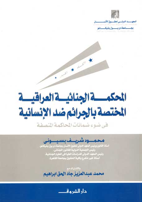 Criminal Study: Makhamah al-Jina'iyah al-Iraqiyah المحكمة الجنائية العراقية