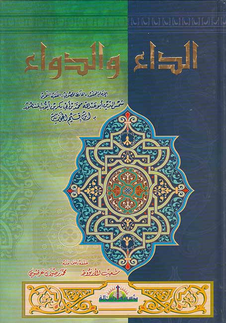 Da'a wa-al-Dawa' (HC-Resalah) الداء والدواء