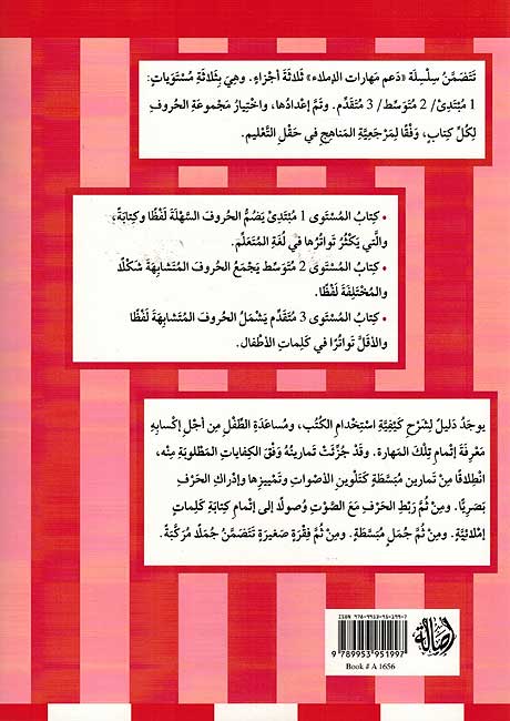 Da'am Maharat al-Imla 1 دعم مهارات الإملاء- 1 مبتدئ (image 2)