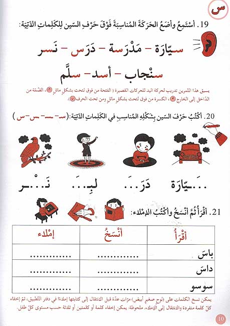 Da'am Maharat al-Imla 1 دعم مهارات الإملاء- 1 مبتدئ (image 4)