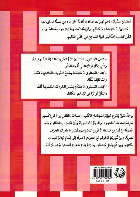 Da'am Maharat al-Imla 2 دعم مهارات الإملاء-2 متوسط (image 2)