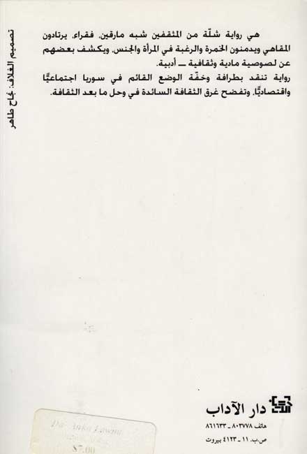 Da' 'Anka Lawmi دع عنك لومي (image 2)