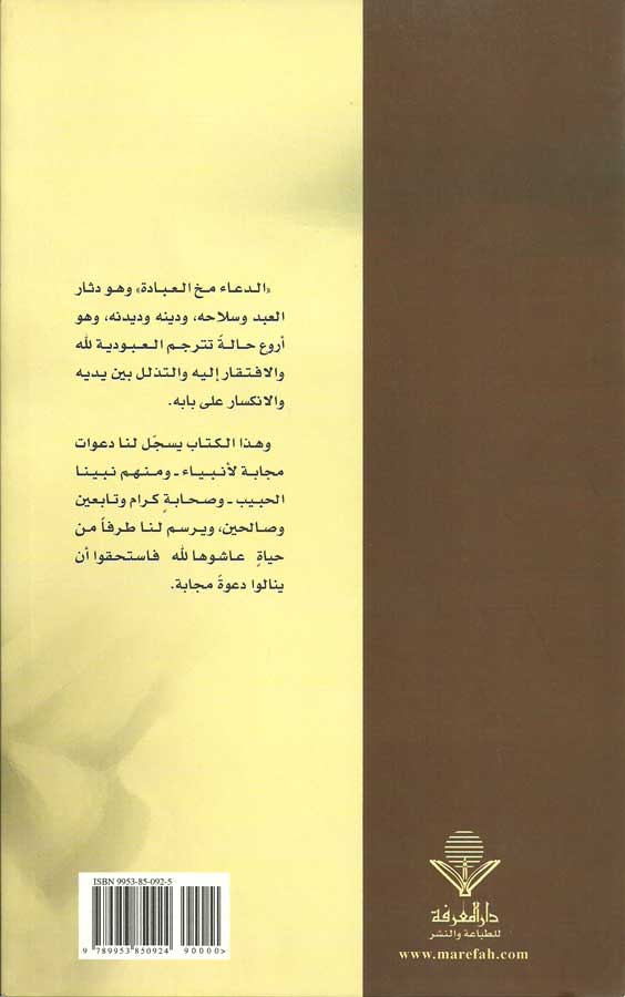 Da'awat al-Mujabah الدعوات المجابة (image 2)