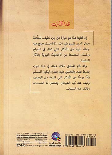 Da'i al-Falah fi Adkhar Masa wa-Sabah داعي الفلاح في أذكار المساء والصباح (image 2)