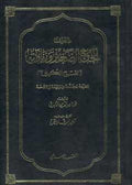 Da'if al-Jami' al-Saghir wa-Zeydatahu ضعيف الجامع الصغير وزيادته