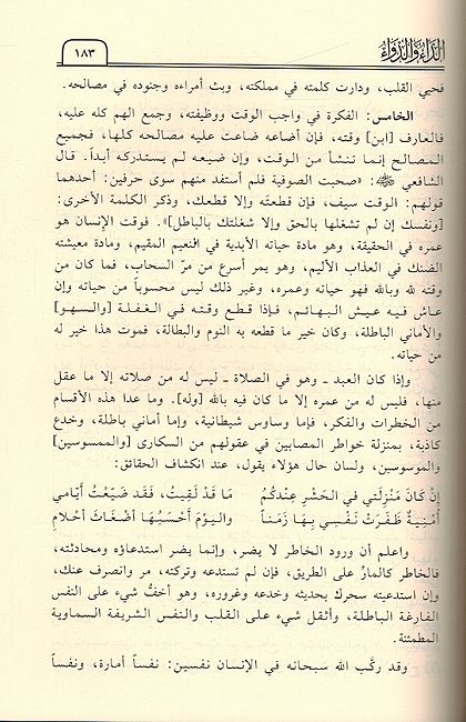 Da wa'-al-Dawa (Jawab al-Kafi) الداء والدواء المعروف بـ ' الجواب الكافي لمن سأل عن الدواء الشافي (image 2)