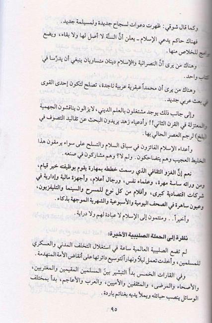 Da'wah al-Islam الدعوة للإسلام (image 2)