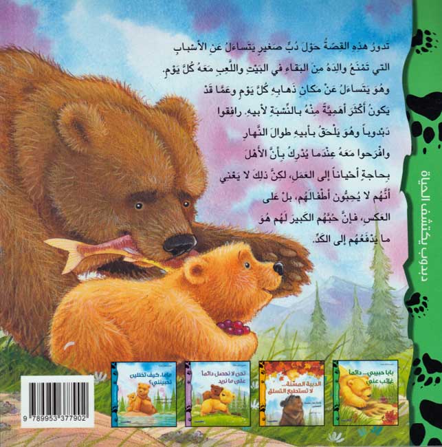 Dabdub Yaktashif al-Hayat: Baba Habibi Da'iman Gha'ib 'Ayni بابا حبيبي ... دائماً غائب عني (image 2)