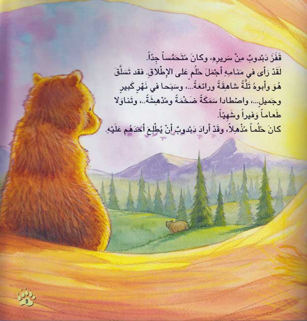 Dabdub Yaktashif al-Hayat: Baba Habibi Da'iman Gha'ib 'Ayni بابا حبيبي ... دائماً غائب عني (image 3)