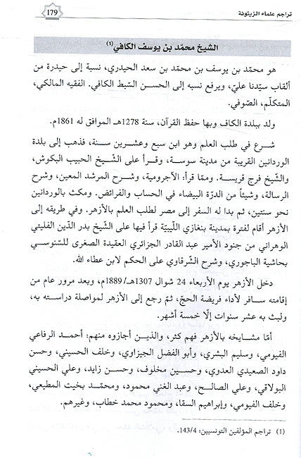 Dabt al-Makayil al-Sharia fi al-Madhab al-Maliki ضبط المكاييل الشرعية في المذهب المالكي (image 3)