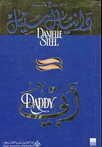 Daddy (Arabic) أبي