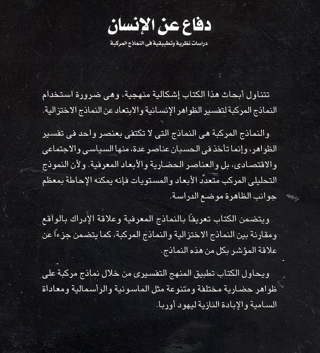 Daf'aa An al-Insaan دفاع عن الانسان (image 2)