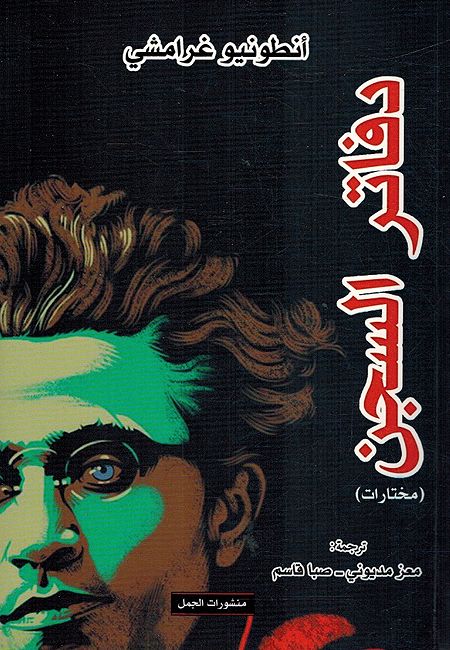 Dafatir al-Sijin دفاتر السجن