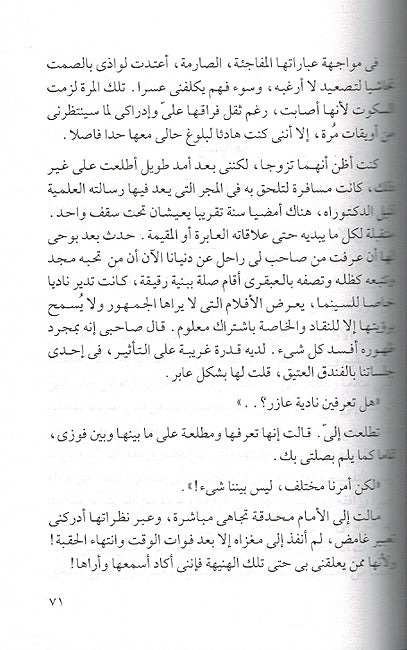 Dafatir al-Tadwin : al-Daftar Thaalith : Rashahat al-Hamra' دفاتر التدوين : الدفتر الثالث : رشحات الحمراء (image 3)