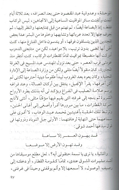 Dafatir al-Tadwin: al-Daftar al-Thani: Dana Fatadalla دفاتر التدوين : الدفتر الثاني : دنى فتدلى (image 3)