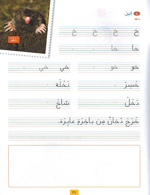 Daftar al-Khat (Khat Nasikhi): Busat al-Rih al-'Asasi al-'Awal دفتر الخطّ (خطّ نسخيّ) بساط الريح الأساسي الأول (image 4)