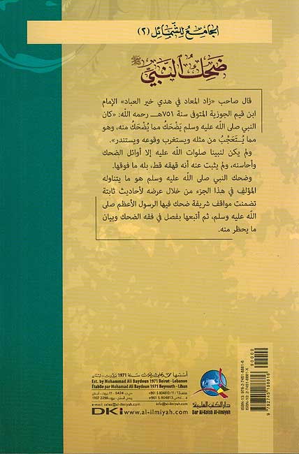 Dahik al-Nabi ضحِك النبي ﷺ (image 2)