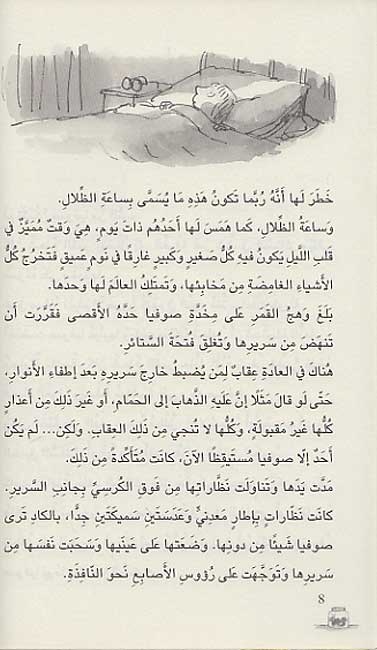 Dahl: A‘kif al-‘Imlaq al-Kabir al-Latif عَكِيف العِملاق الكَبير اللَّطيف (image 4)