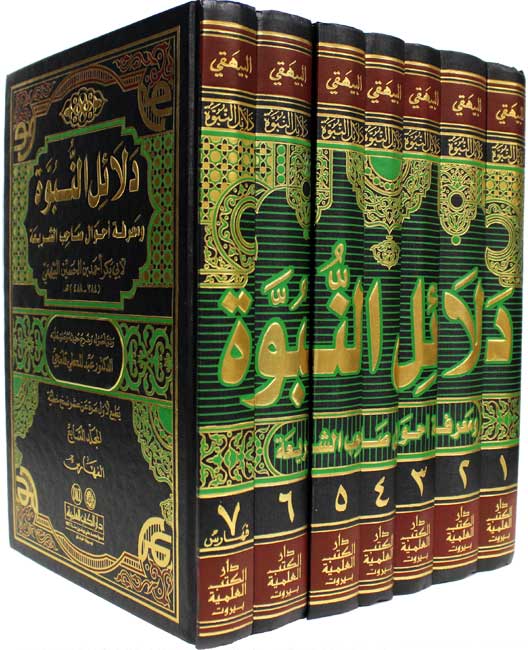 Dala'il al-Nubuwwa (7 vol) دلائل النبوة (image 2)