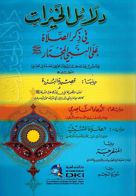 Dalail al-Khayrat (SC, DKI) دلائل الخيرات