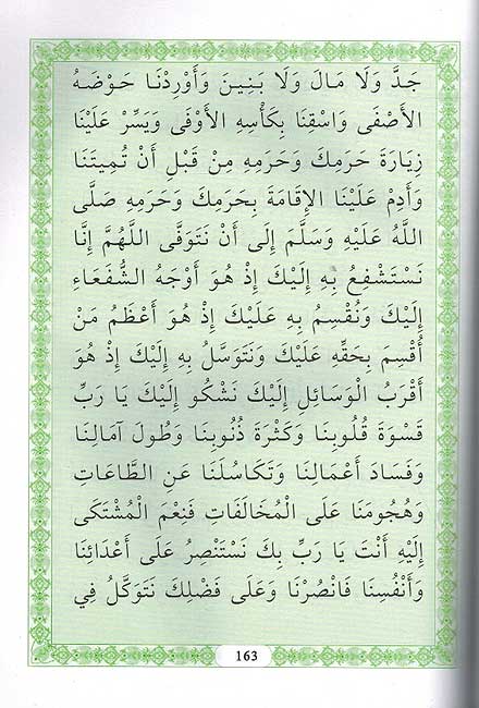 Dalail al-Khayrat (SC, DKI) دلائل الخيرات (image 2)