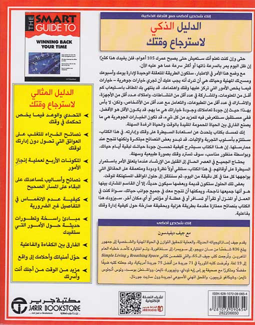 Dalil al-Dhaki li-Astirja'a wa-Qatik الدليل الذكي لاسترجاع وقتك (image 2)