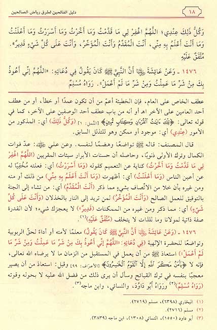 Dalil al-Falihin Sharh Riyad al-Salihin (5 Vol) دليل الفالحين شرح رياض الصالحين (image 2)