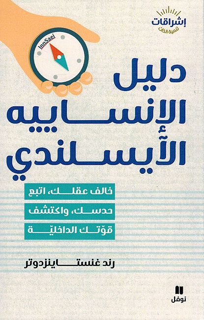 Dalil al-Insaniyah al-Islandiyah دليل الإنساييه الآيسلندي