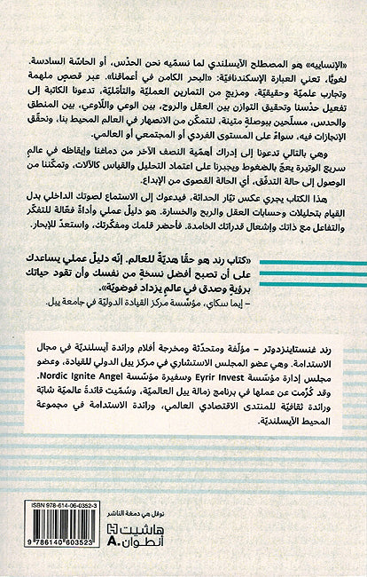 Dalil al-Insaniyah al-Islandiyah دليل الإنساييه الآيسلندي (image 2)