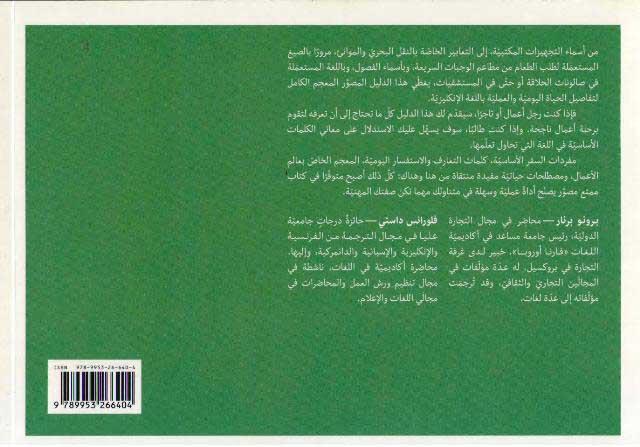 Dalil al-Musawwar li-Rajul al-A'mal (En-Ar) الدليل المصور لرجل الاعمال : بالانكليزية والعربية (image 2)