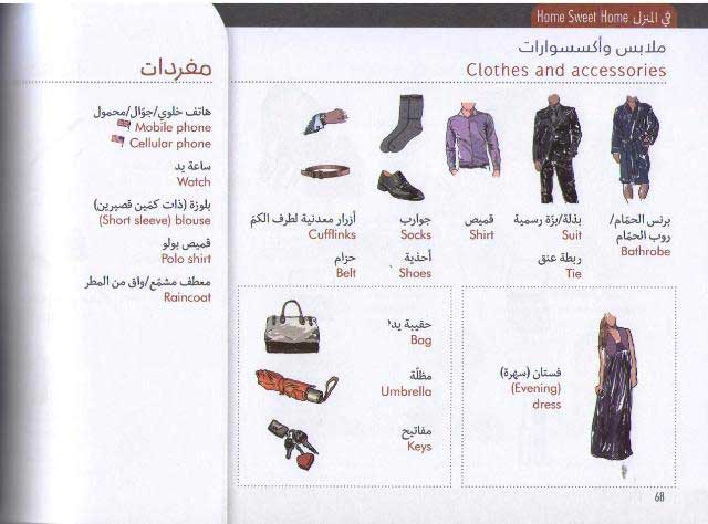 Dalil al-Musawwar li-Rajul al-A'mal (En-Ar) الدليل المصور لرجل الاعمال : بالانكليزية والعربية (image 4)