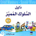 Dalil al-Sulouk al-Mumayaz دليل السلوك المميز