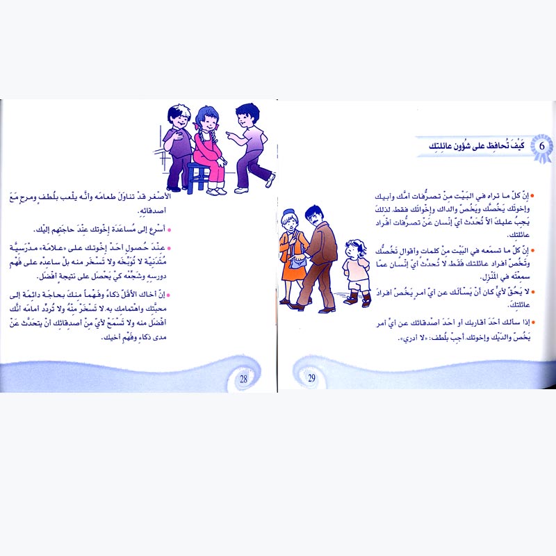 Dalil al-Sulouk al-Mumayaz دليل السلوك المميز (image 2)