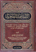 Dalil Inda al-Zahiriyah الـدليـل عنـد الظاهريـة