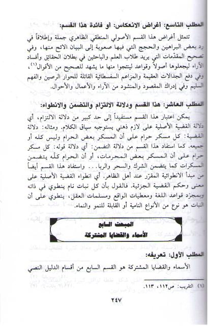 Dalil Inda al-Zahiriyah الـدليـل عنـد الظاهريـة (image 2)