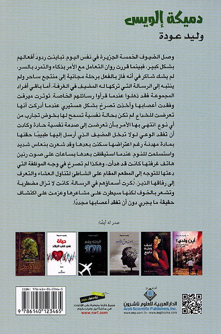 Damikah Ilwis (Zahrah al-Thalj) دميكة إلويس (زهرة الثلج) (image 2)