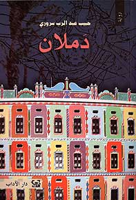Damlan دملان