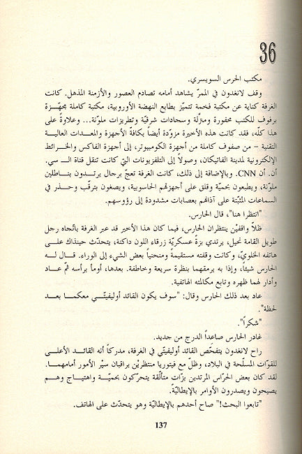 Dan Brown: Malaika wa Shayatin دان براون ملائكة وشياطين (image 3)