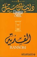 Ransom (Ar) الفدية